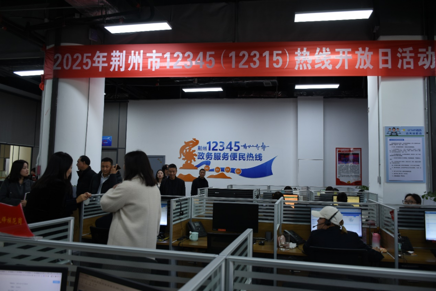 荆州315热线开放日图片1.png
