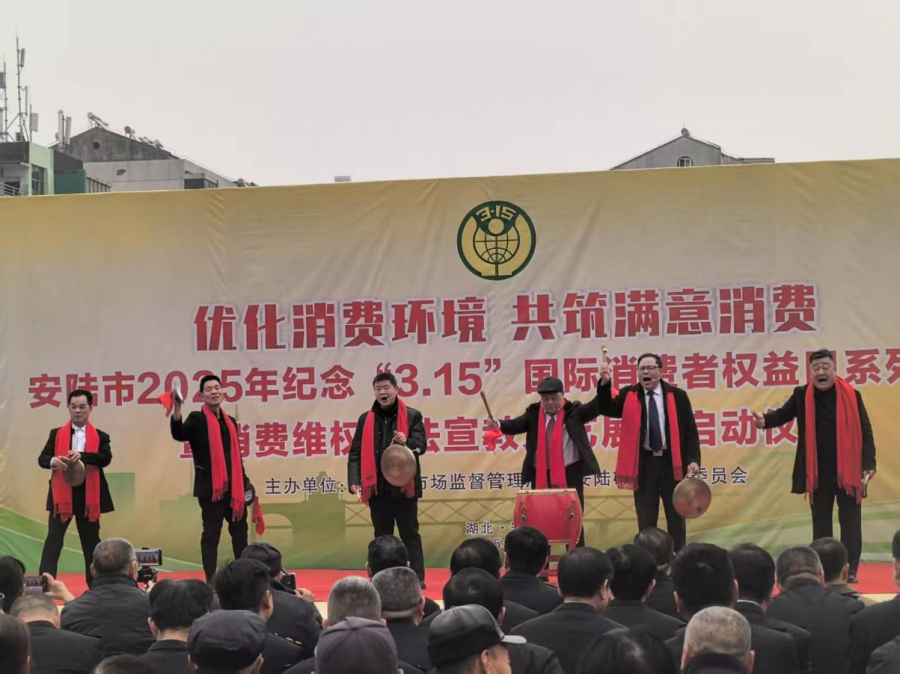 安陆消费维权宣教文艺展演启动仪式图片1.png