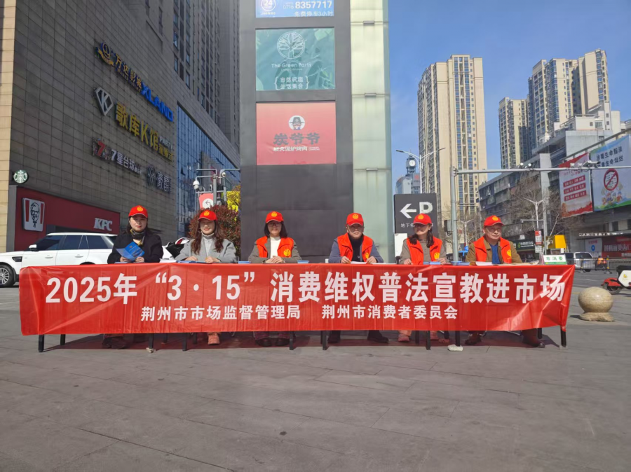 荆州普法宣教进市场图片1.png