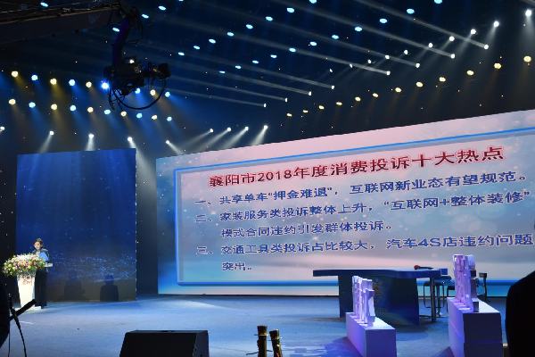 襄阳市消费者委员会负责人魏海霞在节目现场发布了《襄阳市2018年度消费投诉十大热点》