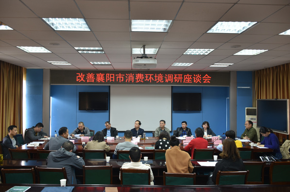 2019年4月29日下午，市消委组织九个职能部门召开改善消费环境调研座谈会