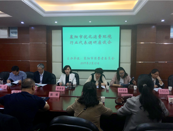 2019年5月15日下午，市消委组织行业代表召开优化消费环境调研座谈会