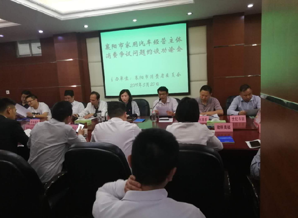 2019年5月20日下午市消委组织23家品牌汽车经销企业，开展了家用汽车经营主体消费争议问题约谈劝谕活动