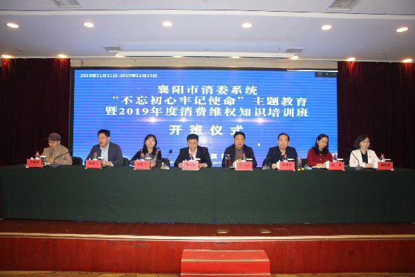 11月12日上午，省消委秘书长陈方军、市市场监管局副局长刘作友，省消委办公室主任韩凤兰、投诉部主任聂喜洋、法律宣传部主任陈蓉，中消报湖北记者站站长吴采平、市消委负责人魏海霞出席开班仪式。市市场监管局党组成员田德伟主持开班仪式