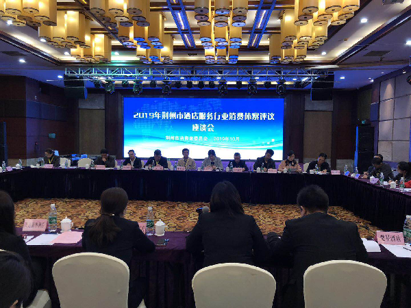 2019年10月16日,市消委在金九龙大酒店开展酒店服务行业体察评议活动(右三) 2019年10月16日,市消委在金九龙大酒店开展酒店服务行业体察评议活动(右三)