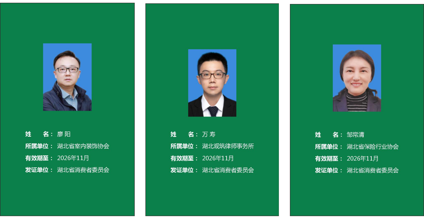 调解员名单9.png