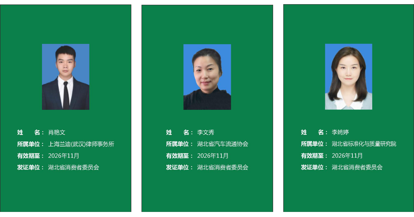调解员名单10.png