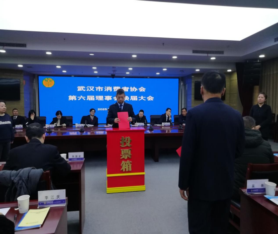 武汉消协选举图片1.jpg
