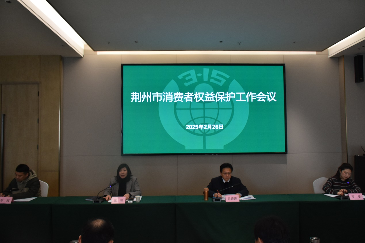 荆州市市监局开会图片1.png