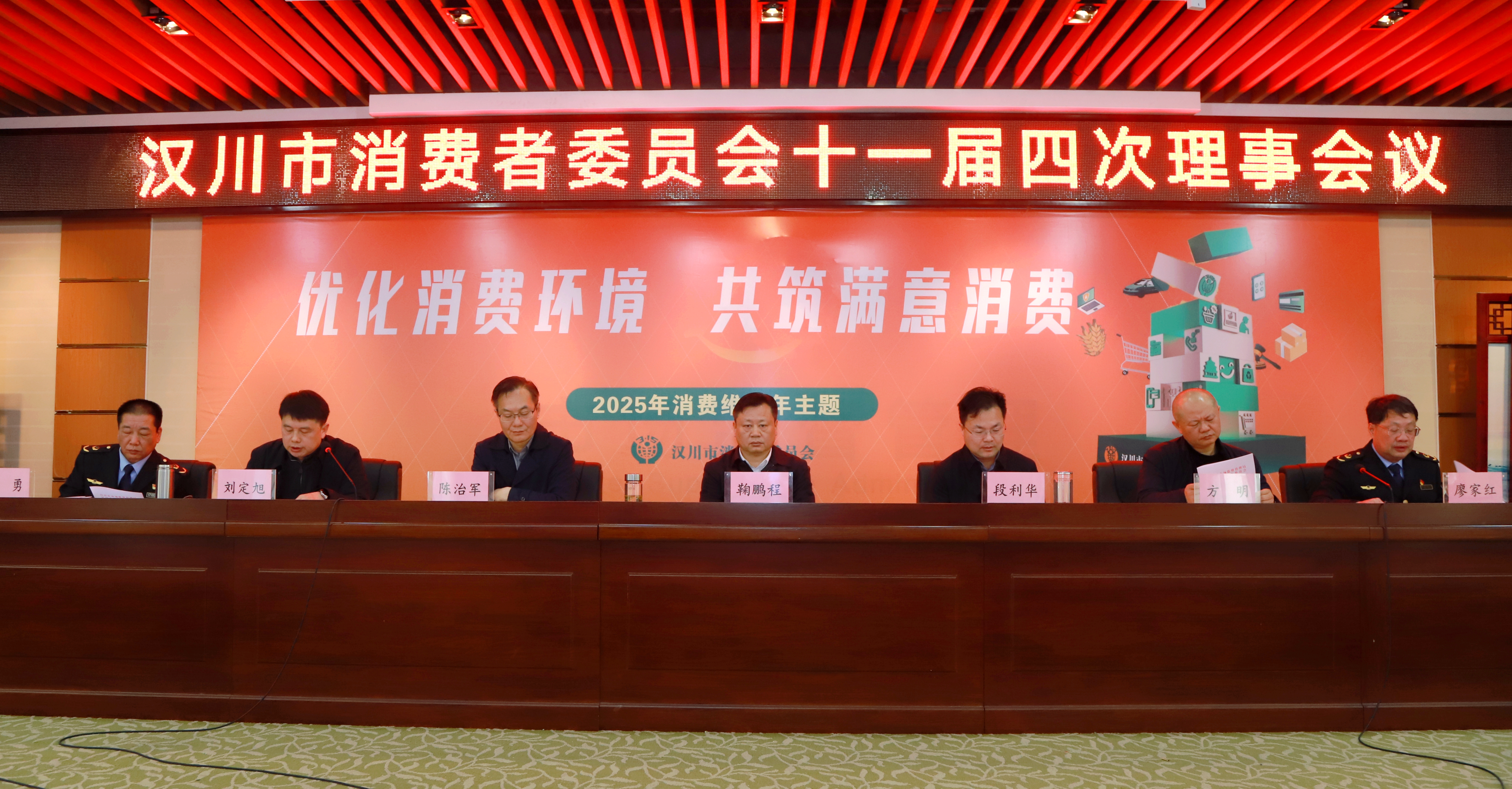 汉川十一届四次理事会2.png