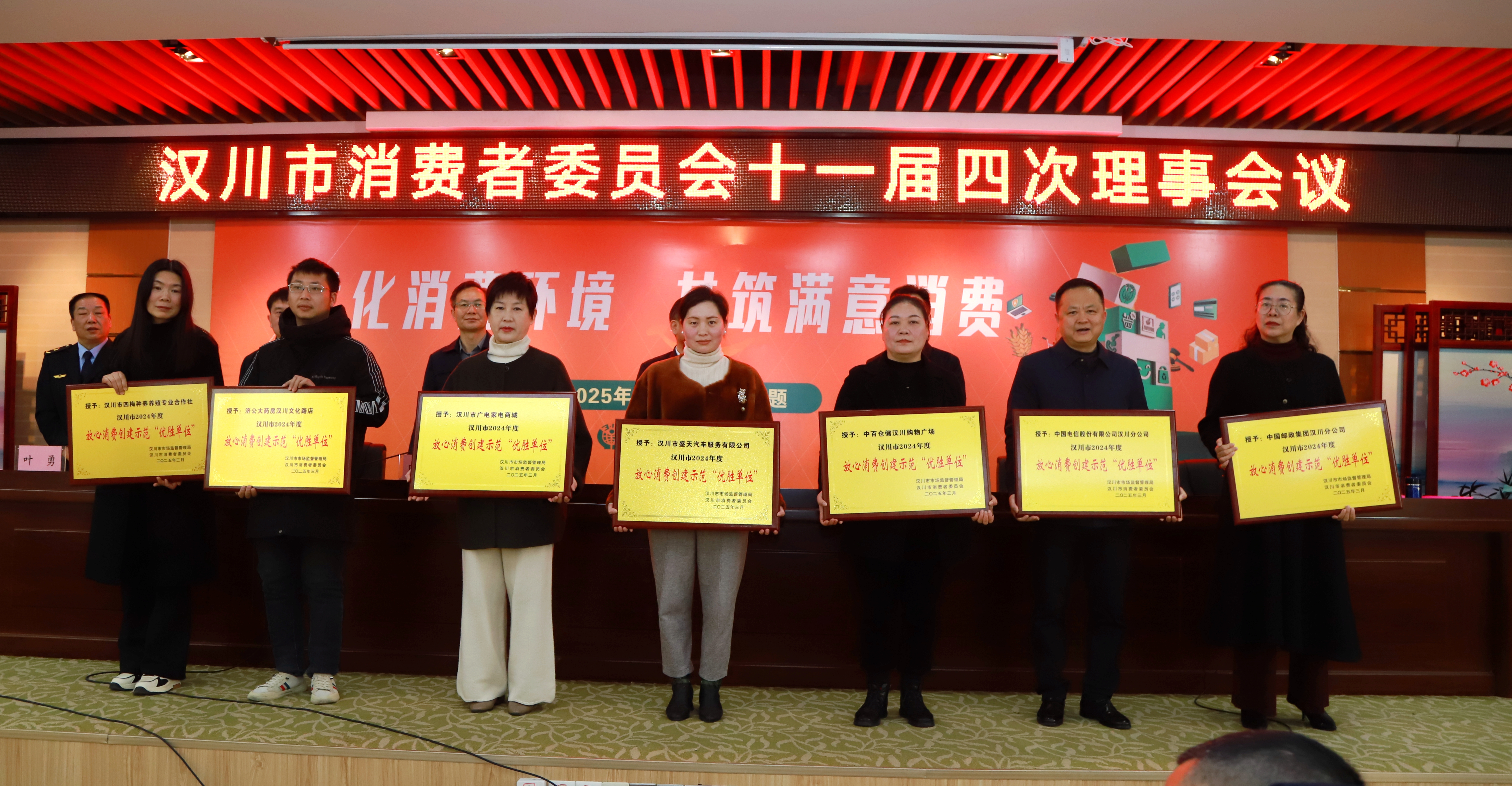 汉川十一届四次理事会1.png
