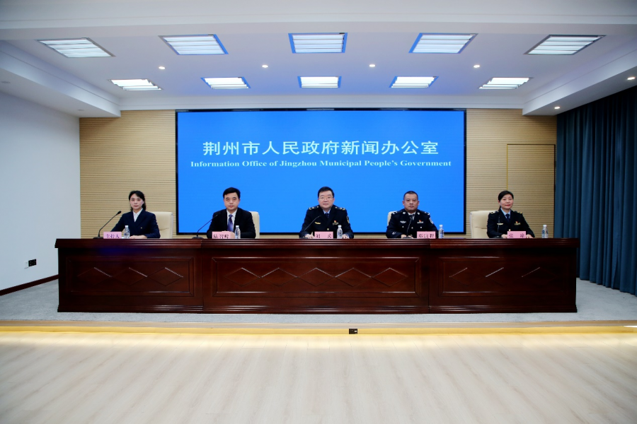 荆州新闻发布会.png