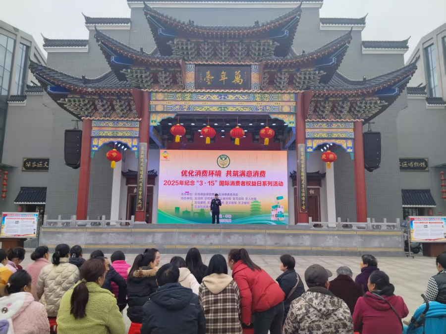 华容区举办2025年3·15国际消费者权益日主题宣传活动1.png 华容区举办2025年3·15国际消费者权益日主题宣传活动1.png