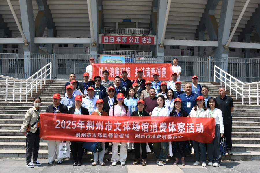 荆州消委赴荆门开展文体场馆消费体察活动图片1.png