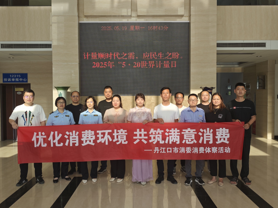 丹江口市消委开展“用心检定燃气表 共筑满意消费”体察图片.png