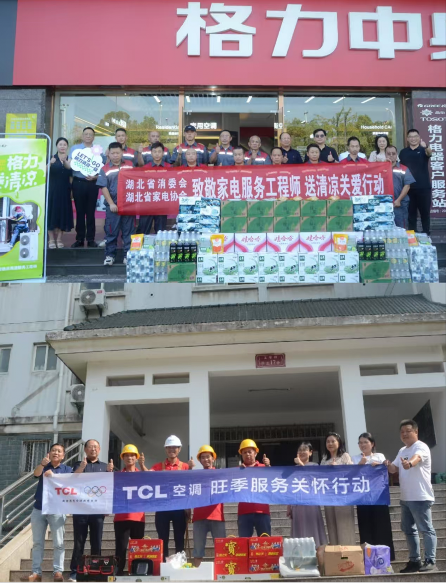 湖北省消委联合省家电协会开展“夏季送清凉”关爱行动图片.png
