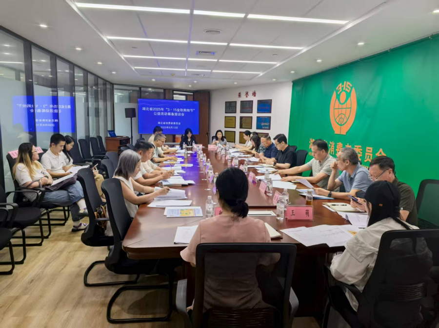 省消委召开2025年“3·15金秋购物节”公益活动筹备座谈会.png