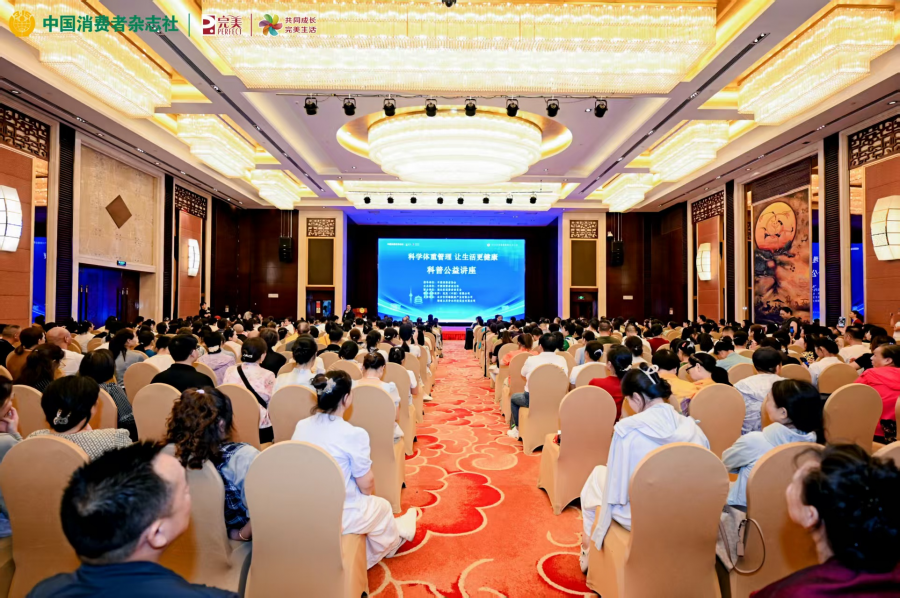 2025科学体重管理让生活更健康科普公益讲座在汉举办图片1.png