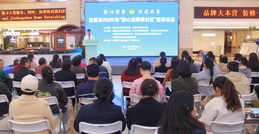 宜昌市“放心消费进社区”活动图片2.png