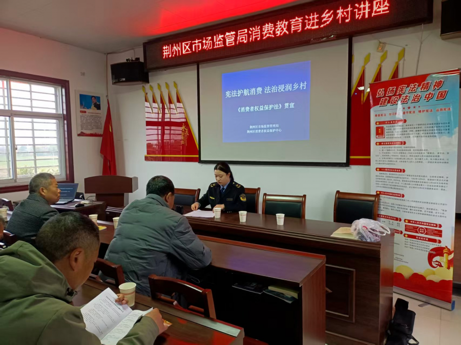 荆州市消委深入推进消费维权进乡村活动图片2.png