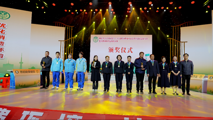 黄石市消费维权职业技能大赛3.png