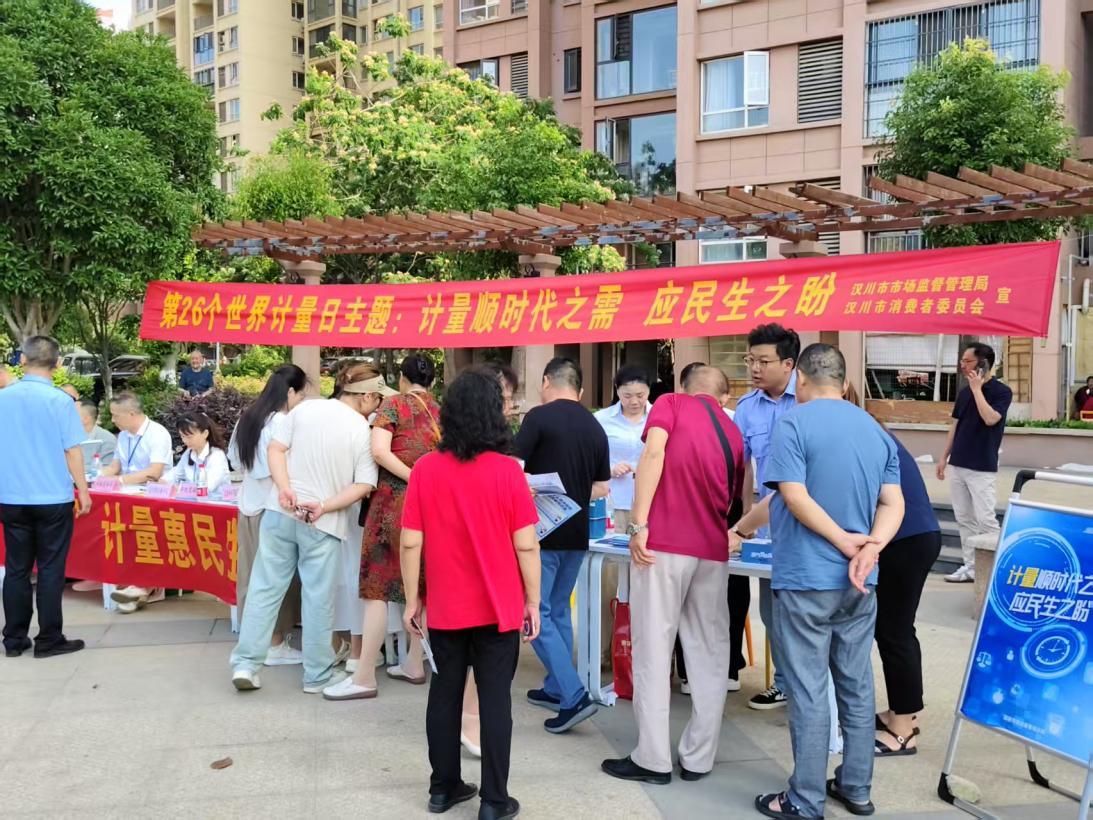 汉川市开展第26个“5·20世界计量日”活动图片1.png