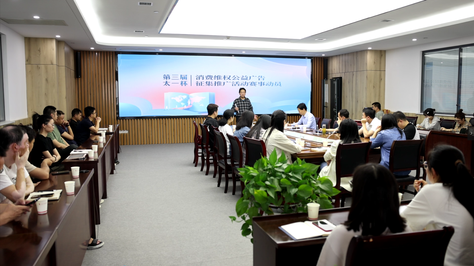 荆门市召开第三届“太一杯”消费维权公益广告征集推广活动动员会图片.png