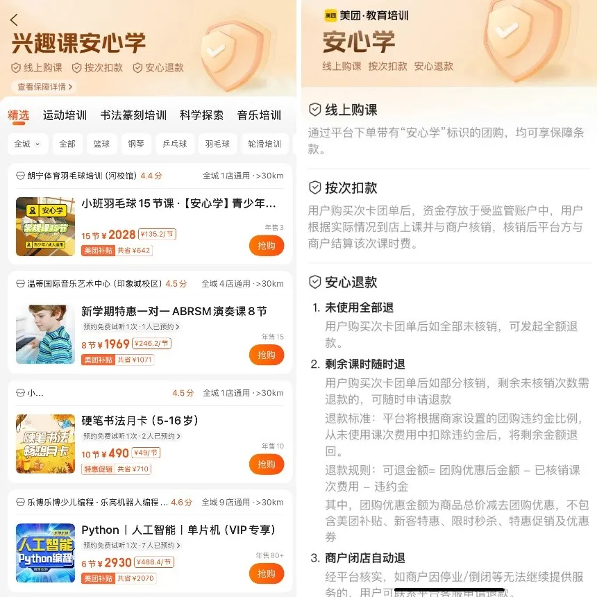 美团安心学2.png