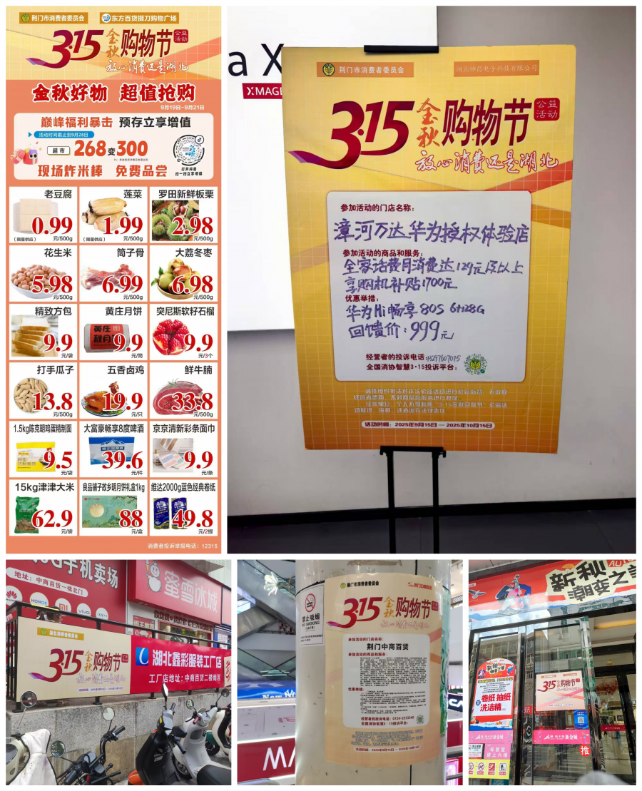 荆门市2025年“3·15金秋购物节”公益活动启动图片2.png