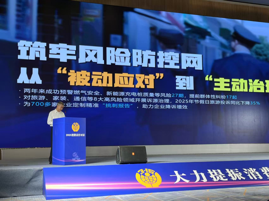 程建宏受邀参加2025年全国消费责任对话会议图片1.png 程建宏受邀参加2025年全国消费责任对话会议图片1.png