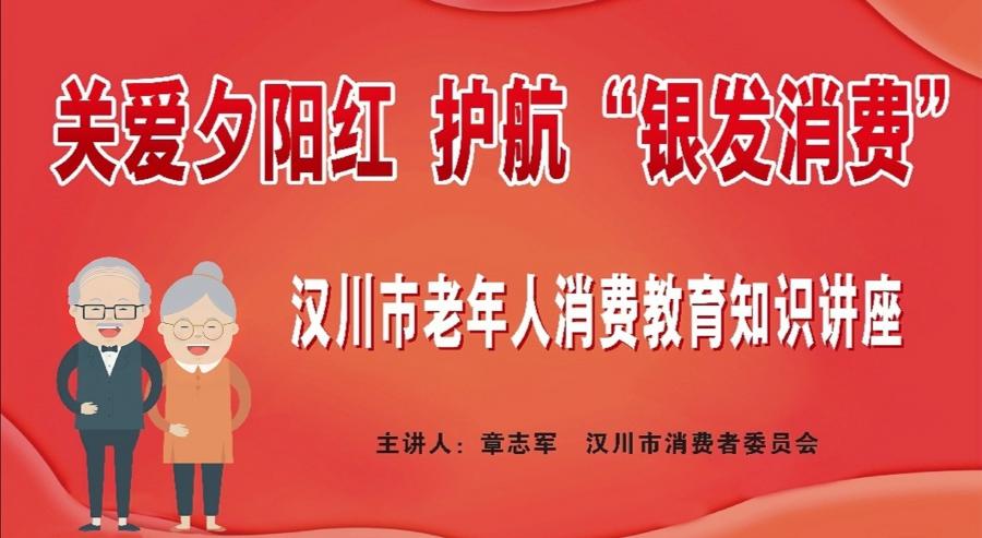 汉川消委走进老年大学1.jpg 汉川消委走进老年大学1.jpg